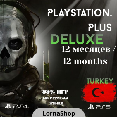 🇹🇷 PS Plus Turkey • DELUXE • 12 Месяцев 🎮✨