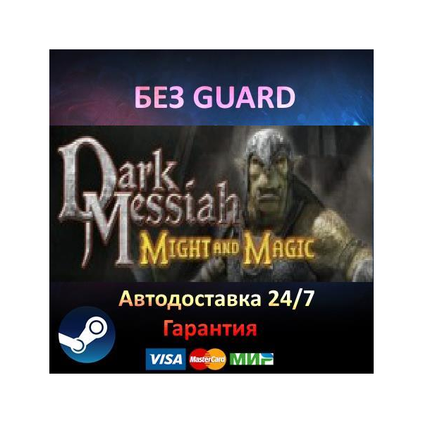 Dark Messiah of Might and Magic - Steam БЕЗ GUARD