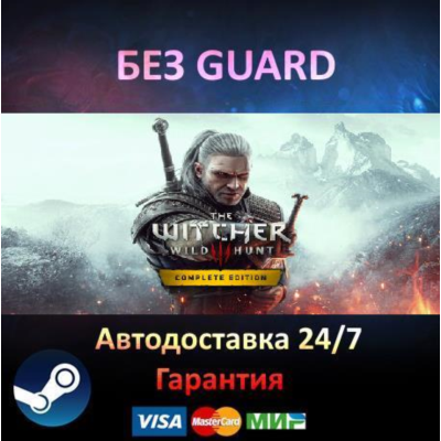 The Witcher 3: Wild Hunt - Complete - Steam БЕЗ GUARD