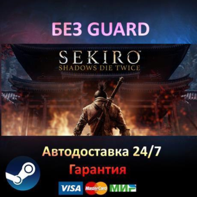 Sekiro Shadows Die Twice GOTY Edition - Steam БЕЗ GUARD