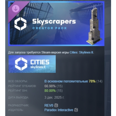 Cities: Skylines II - Creator Pack: Skyscrapers DLC AUTODELIVERY STEAM РОССИЯ