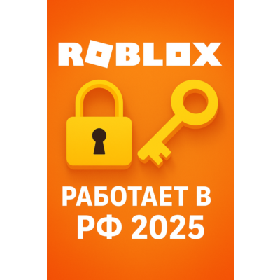 ✅ Как зайти в ROBLOX из России 2025 | Инструкция