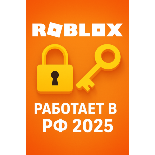 Как зайти в ROBLOX из России 2025 | Инструкция