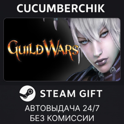 Guild Wars® Reforged✅STEAM GIFT AUTO✅RU+МИР