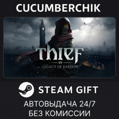 Thief VR: Legacy of Shadow ✅STEAM GIFT AUTO✅RU+МИР