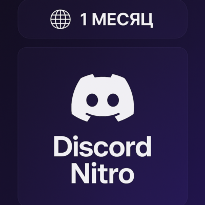 Discord Nitro | 1 МЕСЯЦ | Gift Card