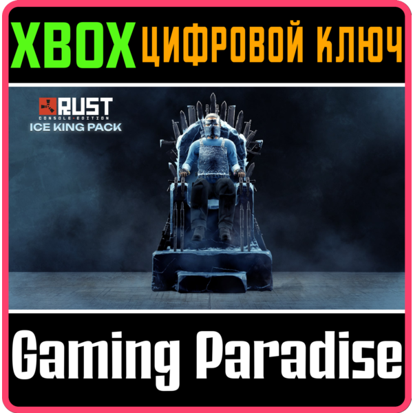 RUST CONSOLE EDITION X|S — ICE KING PACK XBOX SERIES S|