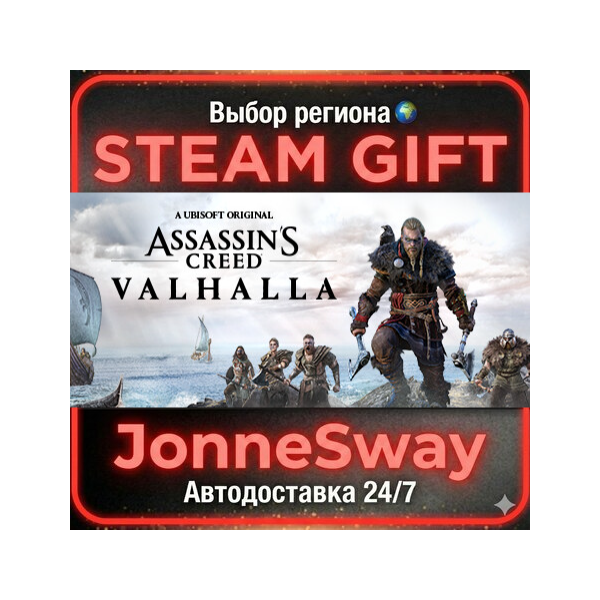 Assassin´s Creed Valhalla РУ/КЗ/УК/РБ/ТР/АР/КНР/ИНДИЯ