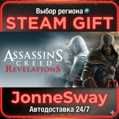 Assassin´s Creed Revelations РУ/КЗ/УК/РБ/ТР/АР/КНР/ИНДИЯ