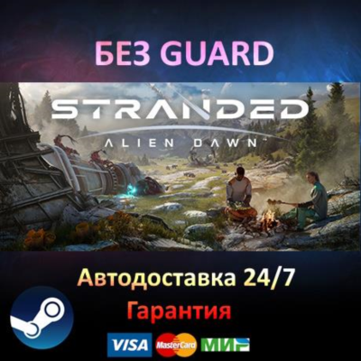 Stranded: Alien Dawn + Robots and Guard Steam БЕЗ GUARD