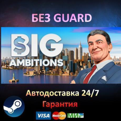 Big Ambitions - Steam БЕЗ GUARD