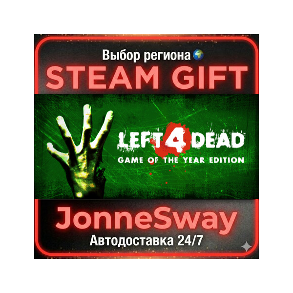 Left 4 Dead РУ/КЗ/УК/РБ/ТР/АР/КНР/ИНДИЯ