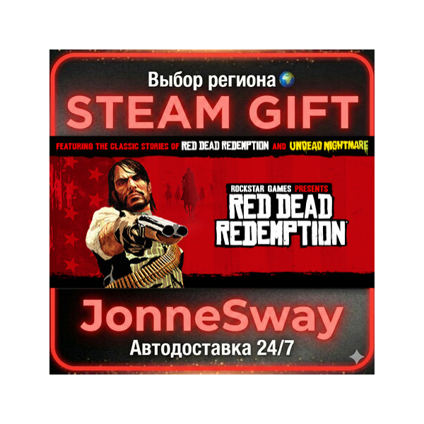 Red Dead Redemption КЗ/УК/ТР/АР/КНР/ИНДИЯ