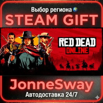 Red Dead Online РУ/КЗ/УК/РБ/ТР/АР/КНР/ИНДИЯ