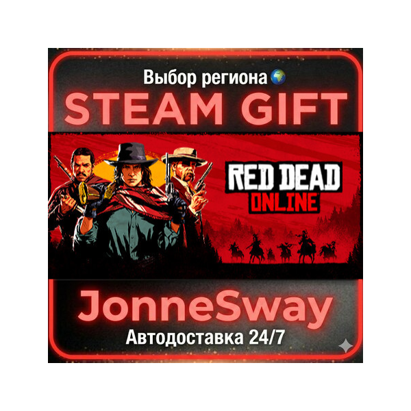 Red Dead Online РУ/КЗ/УК/РБ/ТР/АР/КНР/ИНДИЯ