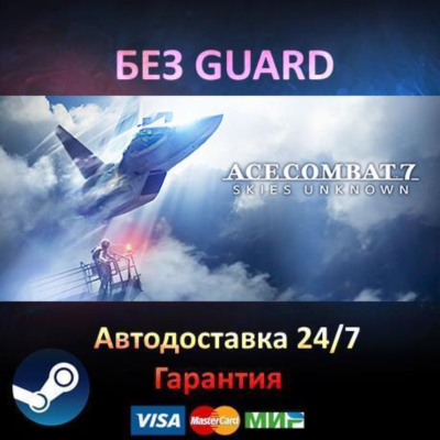 ACE COMBAT 7: SKIES UNKNOWN - Steam БЕЗ GUARD