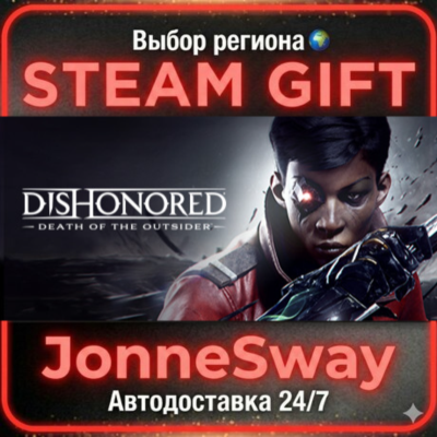 Dishonored: Death of the Outsider РУ/КЗ/УК/РБ/ТР/АР/КНР/ИНДИЯ