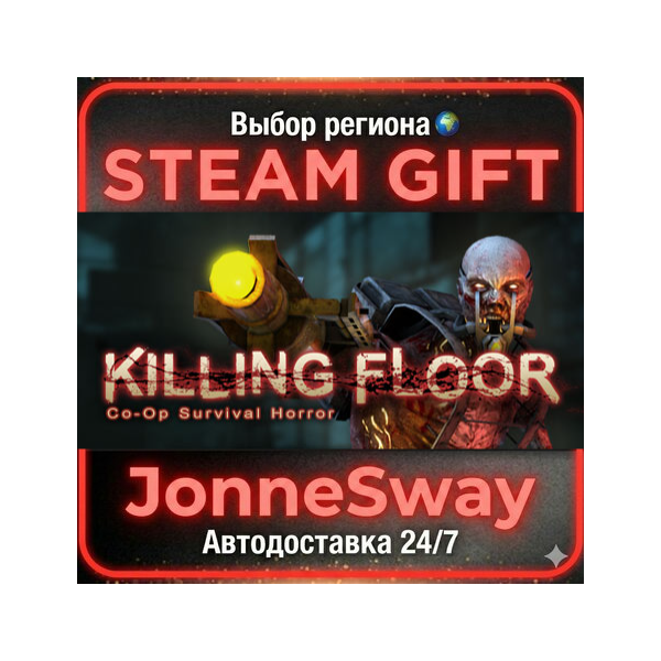 Killing Floor РУ/КЗ/УК/РБ/ТР/АР/КНР/ИНДИЯ