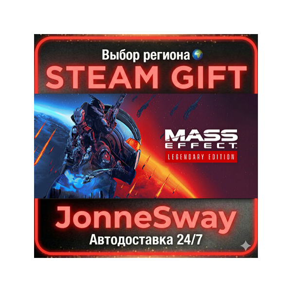 Mass Effect™ Legendary Edition РУ/КЗ/УК/РБ/ТР/АР/КНР/ИНДИЯ