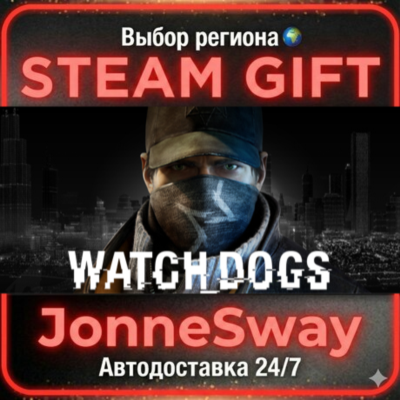 Watch Dogs РУ/КЗ/УК/РБ/ТР/АР/КНР/ИНДИЯ