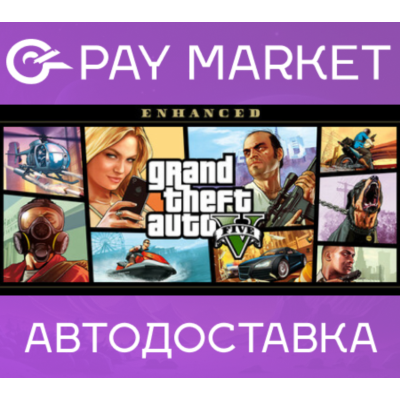 🔑 GTA 5 | Grand Theft Auto V - Enhanced +Legacy +Online | Rockstar ключ RU+GLOBAL 🌏