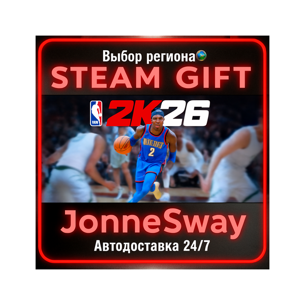 NBA 2K26 КЗ/УК/ТР/АР/КНР/ИНДИЯ