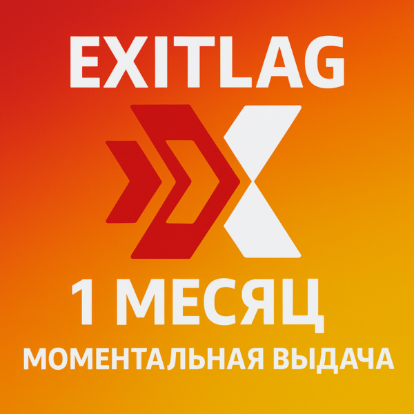 КЛЮЧ Exitlag 1 месяц | для РФ и 158 стран | Автовыдача | подписка 30 дней