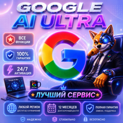 Google AI Ultra | Премиум тарифы | 5K–25K кредитов | 1М и 1Г