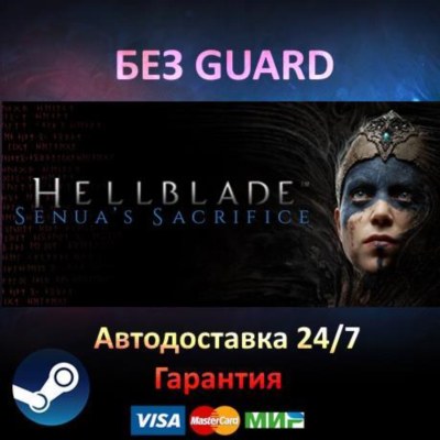 Hellblade: Senua´s Sacrifice + VR - Steam БЕЗ GUARD