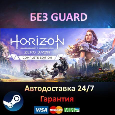 Horizon Zero Dawn Complete Edition - Steam БЕЗ GUARD