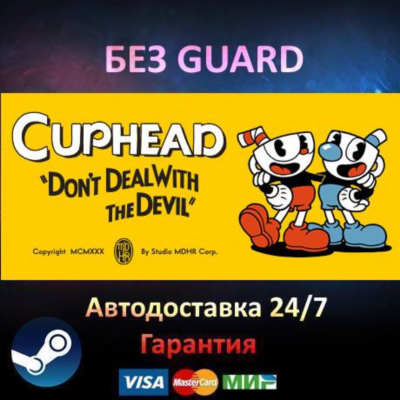 Cuphead - Steam БЕЗ GUARD
