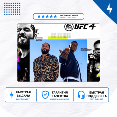 🎮 UFC 4 ✨ PS4 PS5 | П2/П3