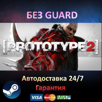 Prototype 2 + 1 - Steam БЕЗ GUARD