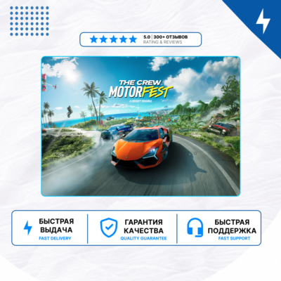 🎮 The Crew Motorfest ✨ PS4 PS5 | П2/П3