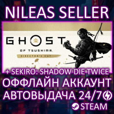 Ghost of Tsushima Director´s Cut + Sekiro: Shadows Die Twice | Steam | Оффлайн