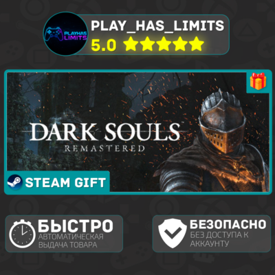 🎁DARK SOULS: REMASTERED *RU/BY/UA/KZ/СНГ Steam Auto