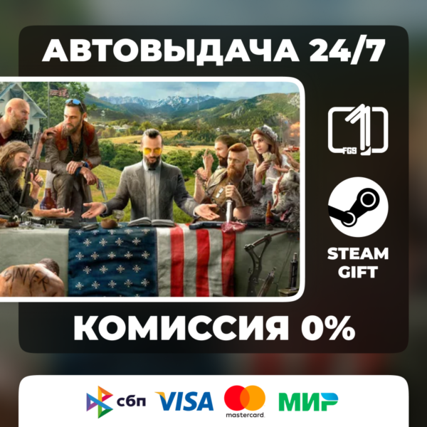 Far Cry 5 ВЫБОР ИЗДАНИЯ STEAM GIFT МИР