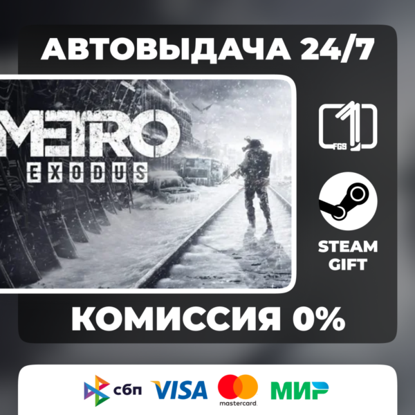 Metro Exodus ВЫБОР ИЗДАНИЯ STEAM GIFT МИР