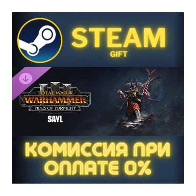 Total War WARHAMMER III Sayl Tides of Torment СТИМ ПК