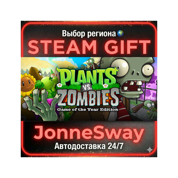 Plants vs. Zombies GOTY Edition РУ/КЗ/УК/РБ/ТР/АР/КНР/ИНДИЯ