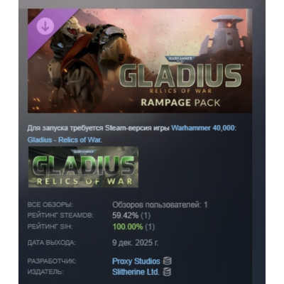 Warhammer 40,000: Gladius - Rampage Pack DLC AUTODELIVERY STEAM РОССИЯ