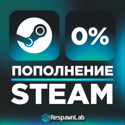 ПОПОЛНИТЬ STEAM РФ-КЗ-UA-СНГ САМАЯ НИЗКАЯ ЦЕНА