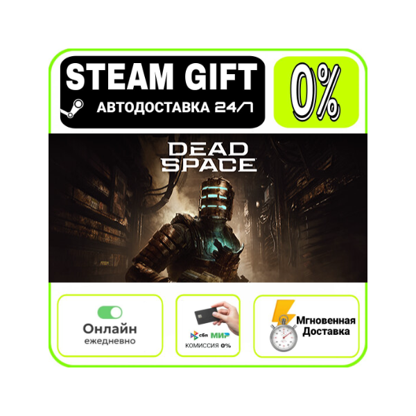 Dead Space | RU + МИР · AUTO 24/7