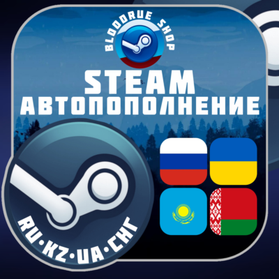ПОПОЛНИТЬ STEAM РФ-КЗ-UA-СНГ | НИЗКИЙ % | АВТО