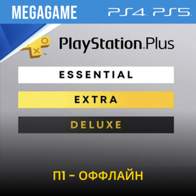 PS PLUS DELUXE - Каталог игр (PS5/RUS) П1 - Оффлайн