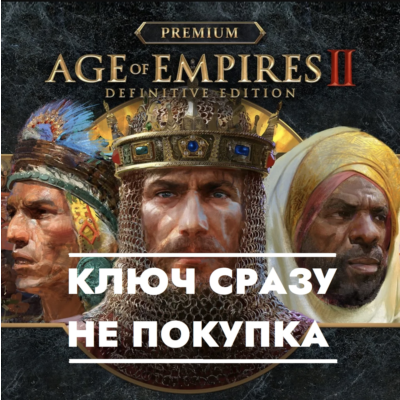 ⚡Age of Empires II: Definitive Edition Premium Edition КЛЮЧ СРАЗУ ДЛЯ PS5⚡