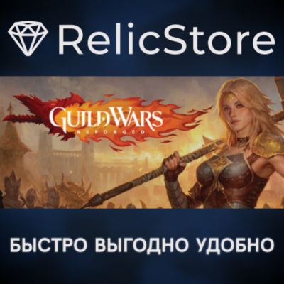 Guild Wars® Reforged - STEAM GIFT РОССИЯ