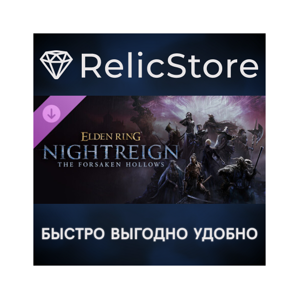 ELDEN RING NIGHTREIGN The Forsaken Hollows DLC — STEAM