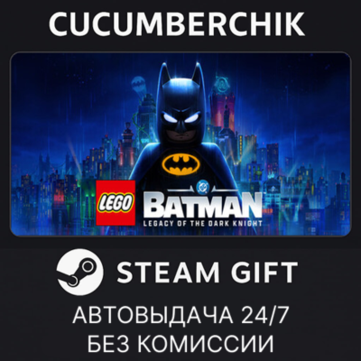 LEGO Batman: Legacy of the Dark Knight✅STEAM✅UA+МИР