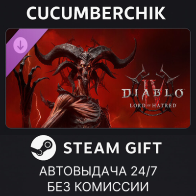 Diablo® IV: Lord of Hatred™ - Standard Edition✅STEAM GIFT AUTO✅RU+МИР